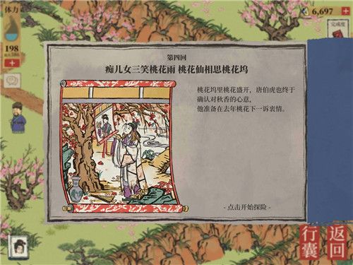 《江南百景图》苏州探险第四章桃花坞完整通关攻略大全