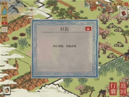 《江南百景图》苏州探险第四章桃花坞完整通关攻略大全