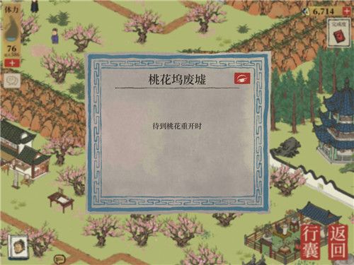 《江南百景图》苏州探险第四章桃花坞完整通关攻略大全