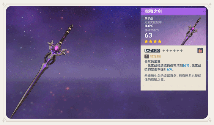 《原神》1.2白垩与黑龙版本内容分享