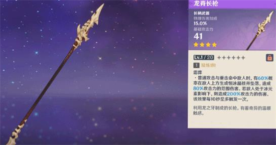 《原神》龙脊长枪获取攻略