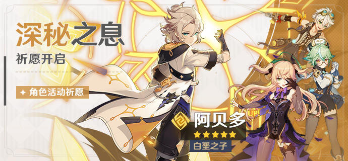 《原神》阿贝多技能详情解析