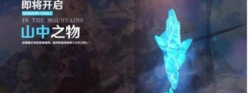 《原神》山中之物任务解密方法