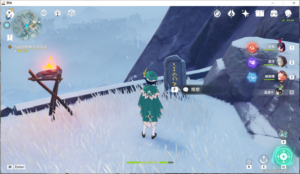 《原神》雪山8石碑位置分享