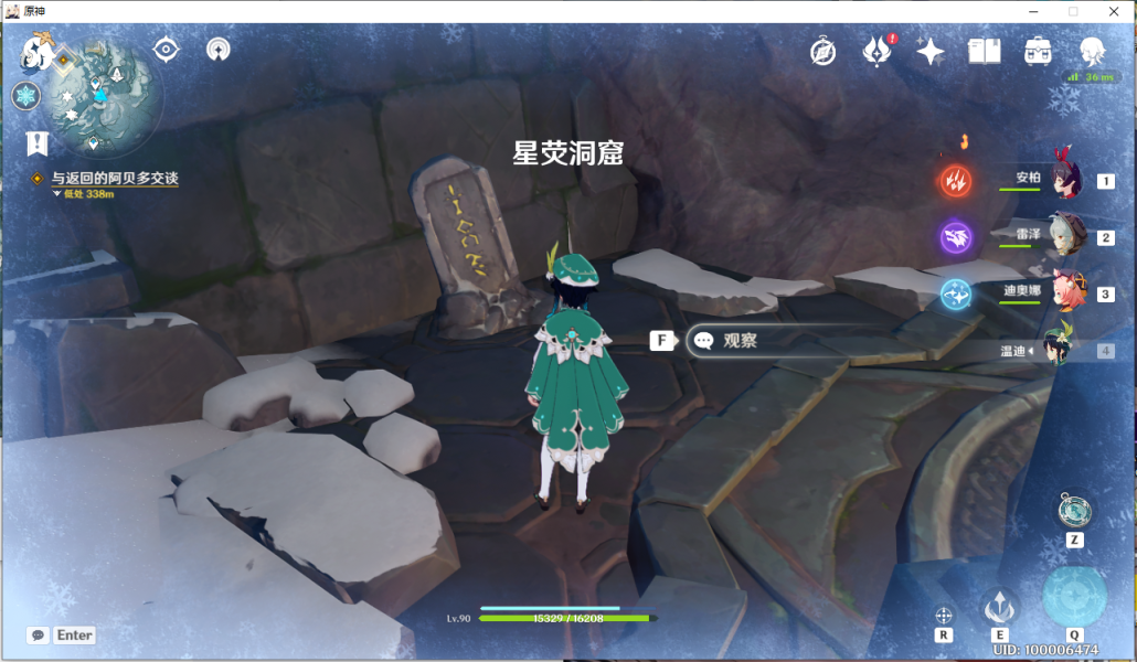 《原神》雪山8石碑位置分享