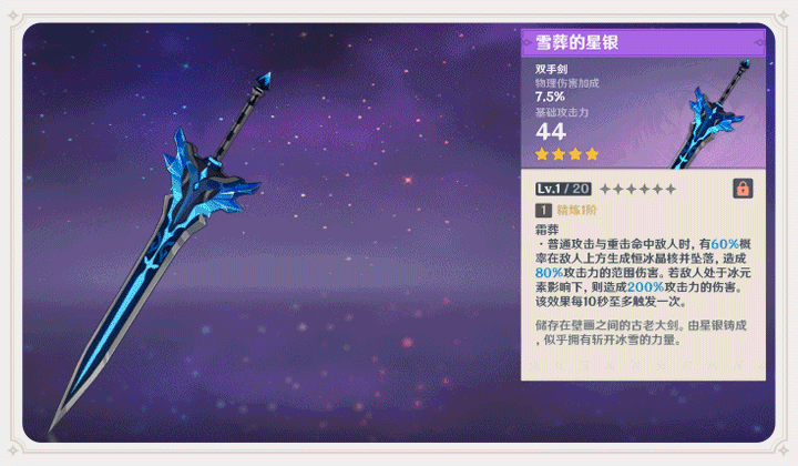 《原神》雪葬的星银获取攻略