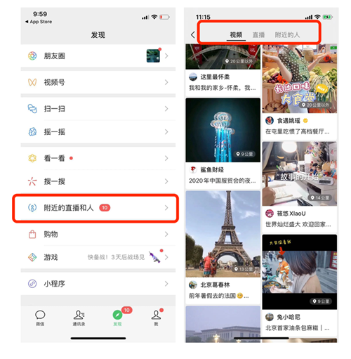 《微信》附近的直播和人功能一览