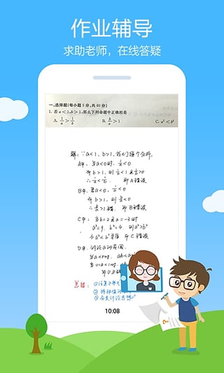 《作业帮》打字搜题方法介绍