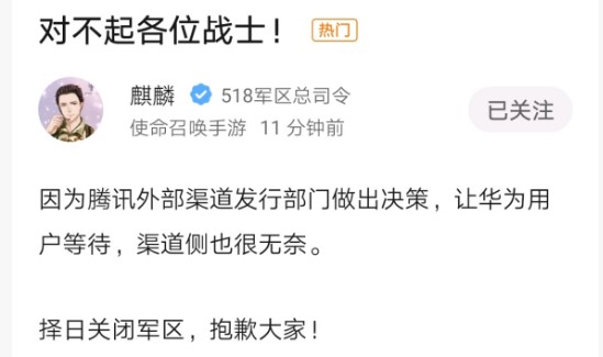 《使命召唤》华为用户进不去解决方法