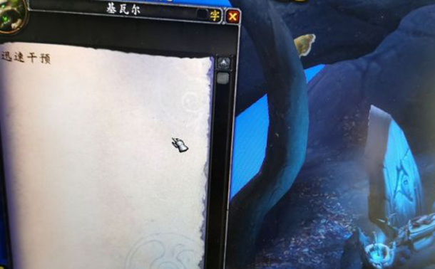 《魔兽世界》9.0迅速干预任务攻略