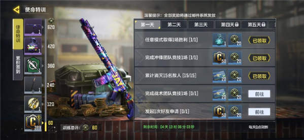 《使命召唤手游》开服盛典福利