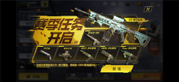 《使命召唤手游》开服盛典福利