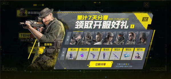 《使命召唤手游》开服盛典福利