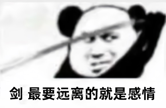 《微信》心中无女人拔刀自然神表情包