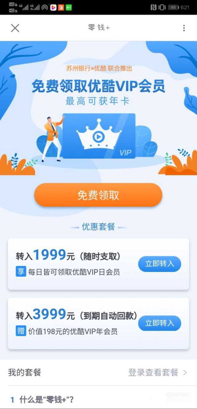 《优酷》优酷会员7天试用领取攻略