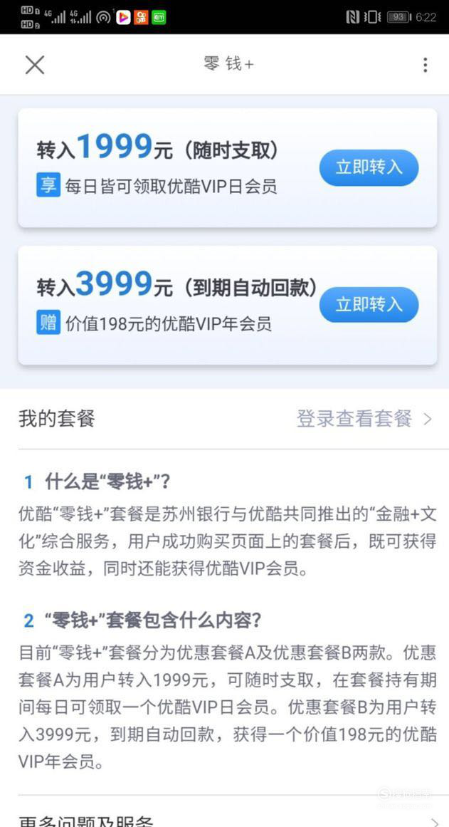 《优酷》优酷会员7天试用领取攻略