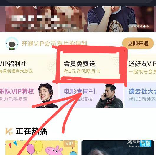 《优酷》优酷会员7天试用领取攻略