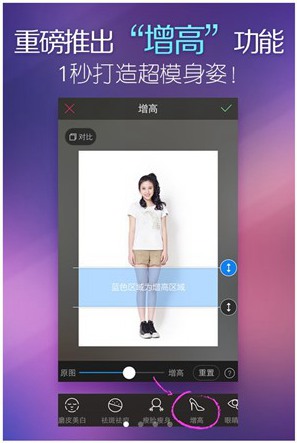 《美图秀秀》拉长身高教程