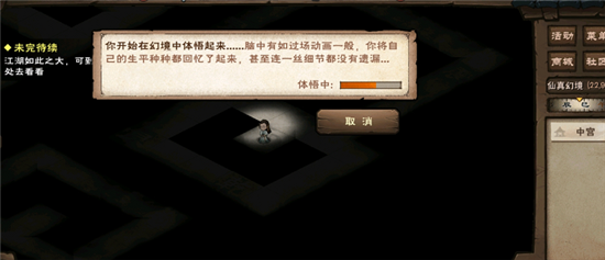 《烟雨江湖》八卦门仙真幻境玩法分享