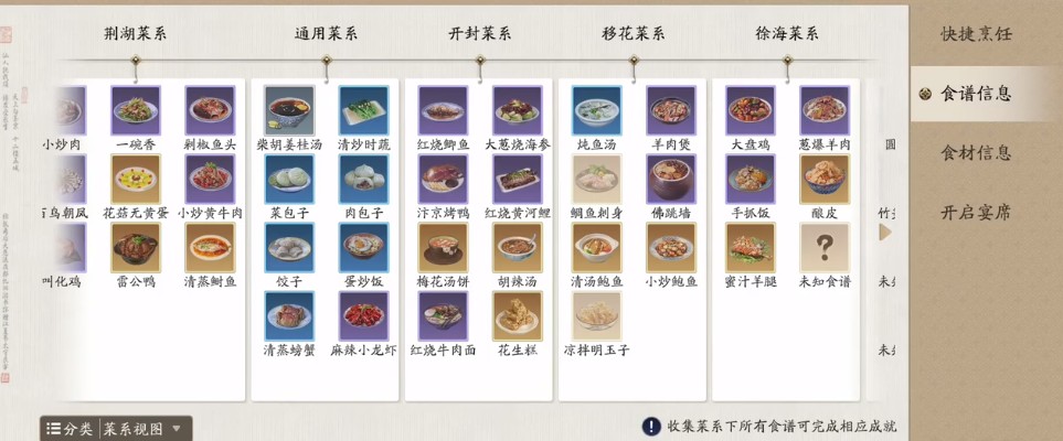 《天涯明月刀》大葱烧海参做法介绍