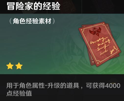 《原神》人物升级经验获得攻略