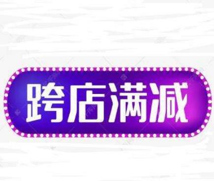《淘宝》2021跨店满减活动时间表分享