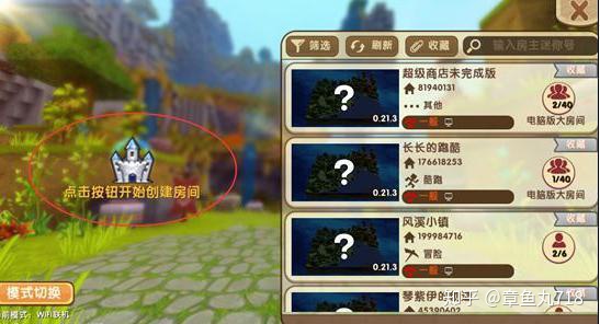 《迷你世界》2021开联机房攻略