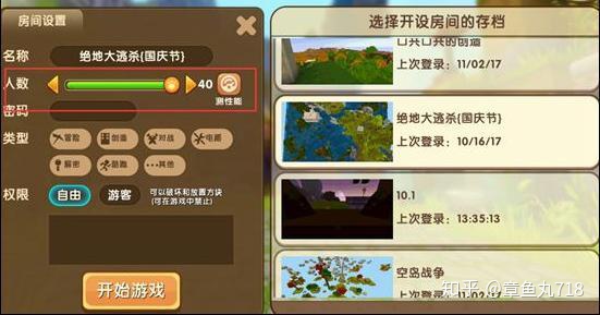 《迷你世界》2021开联机房攻略
