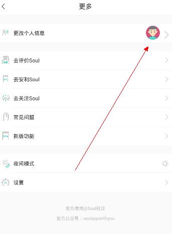 《soul》换头像方法分享