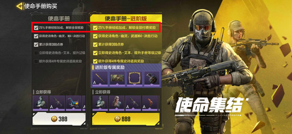 《使命召唤手游》使命手册升级攻略