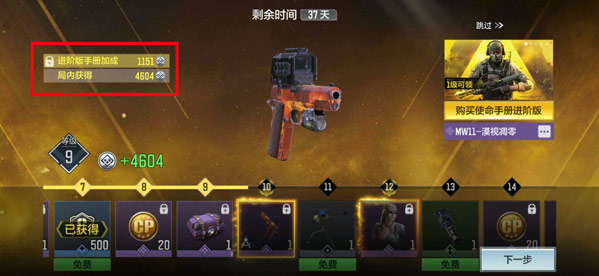《使命召唤手游》使命手册升级攻略