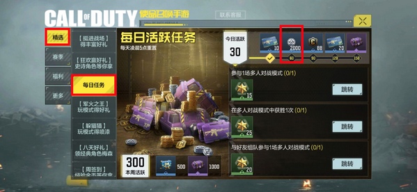 《使命召唤手游》使命手册升级攻略