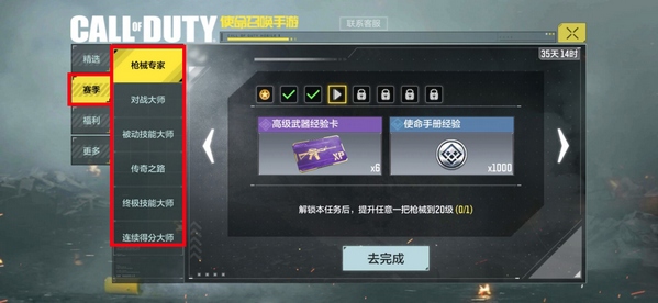 《使命召唤手游》使命手册升级攻略
