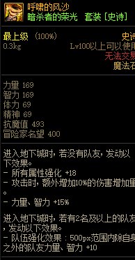 《DNF》呼啸的风沙属性介绍