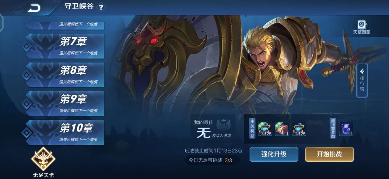 《王者荣耀》守卫峡谷无尽关卡玩法介绍