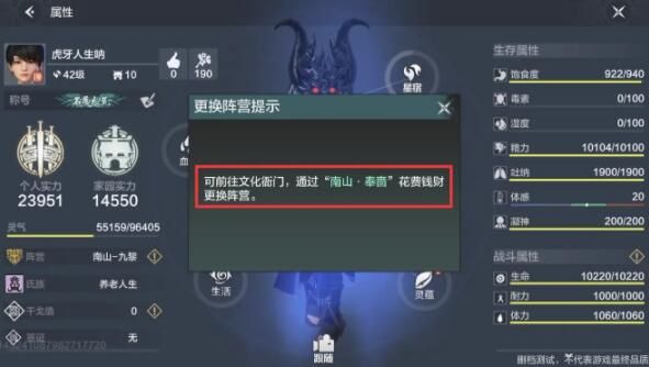 《妄想山海》更换阵营方法介绍