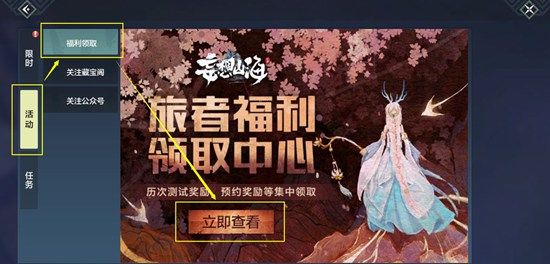 《妄想山海》兑换兑换入口码