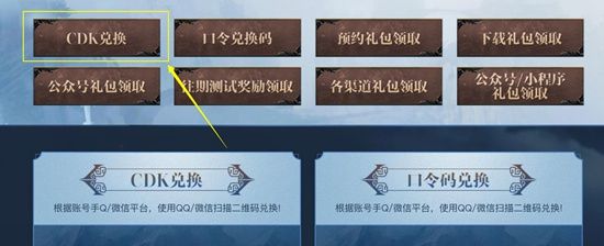 《妄想山海》兑换兑换入口码