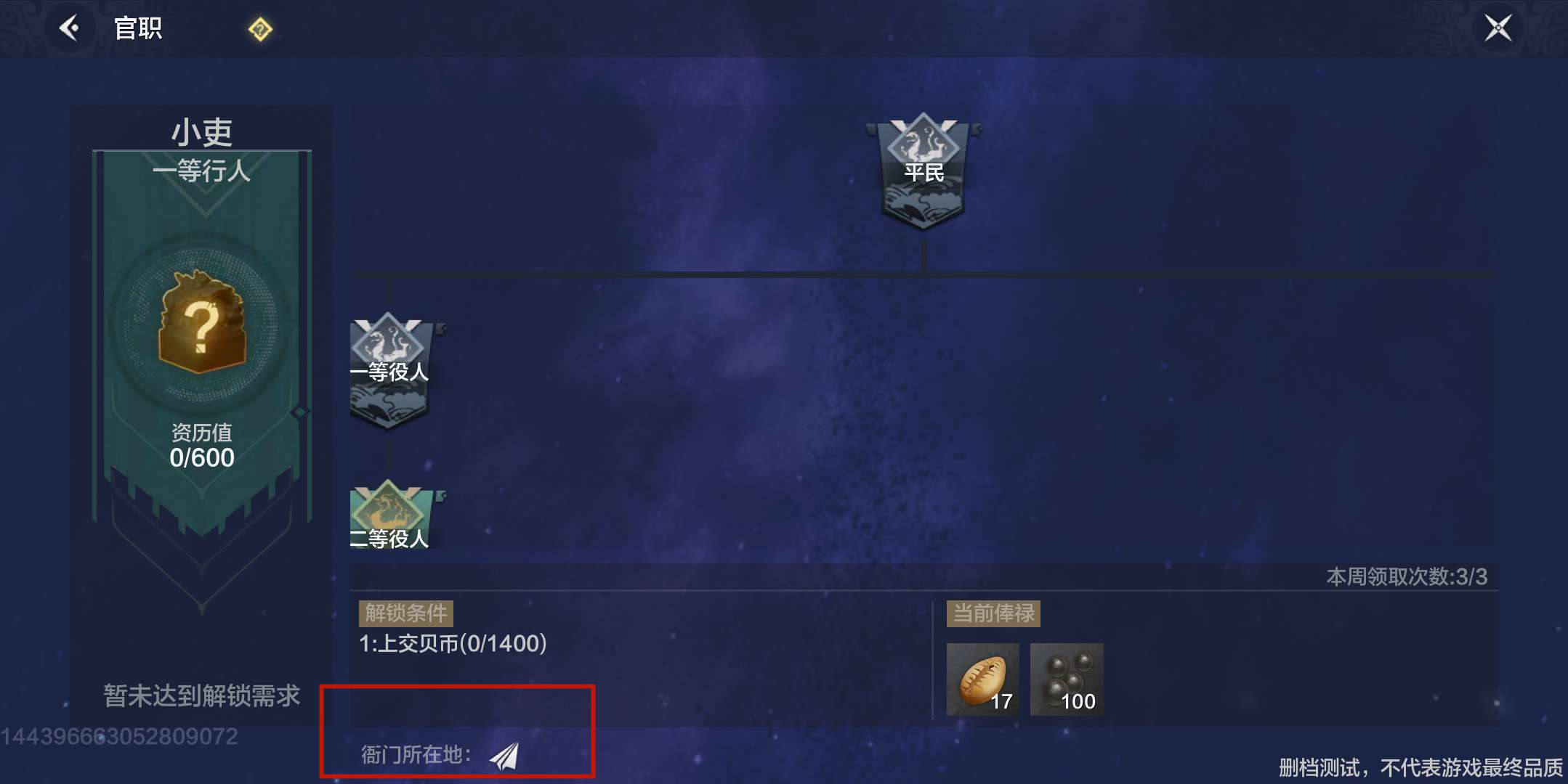《妄想山海》阵营更换攻略