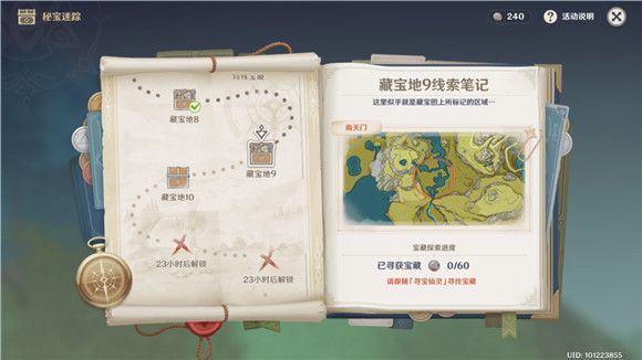《原神》藏宝地南天门宝藏位置介绍