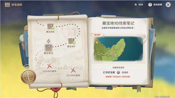 《原神》藏宝地誓言峡宝藏位置一览