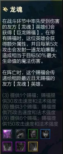 《云顶之弈》4.5版本新羁绊龙魂