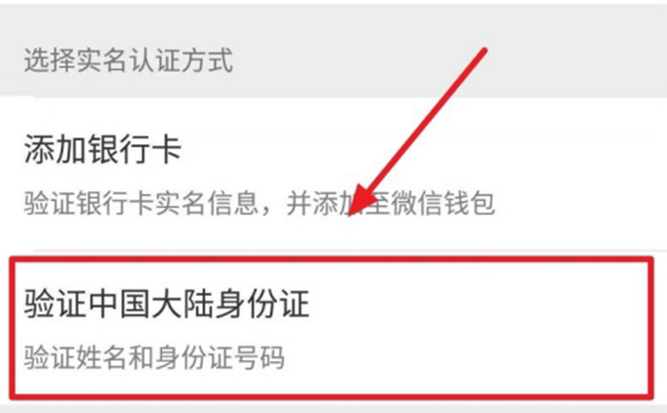 2021微信怎么不绑定银行卡实名认证