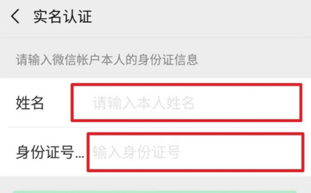 2021微信怎么不绑定银行卡实名认证