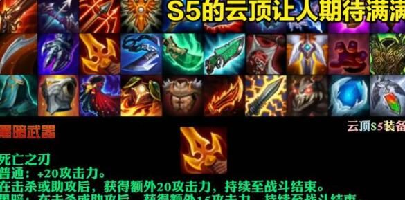 《云顶之弈》S5装备怎么合成