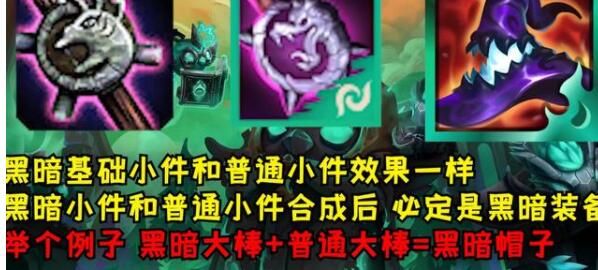 《云顶之弈》S5装备怎么合成