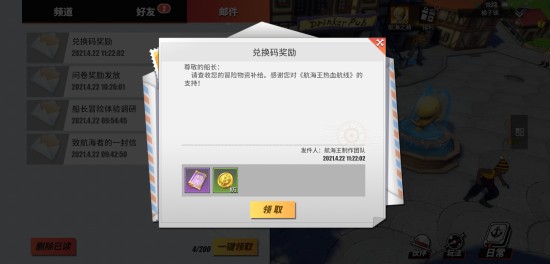 《航海王热血航线》兑换码在哪兑换