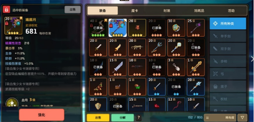 《坎公骑》装备如何分解