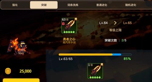 《坎公骑》武器突破要怎么做