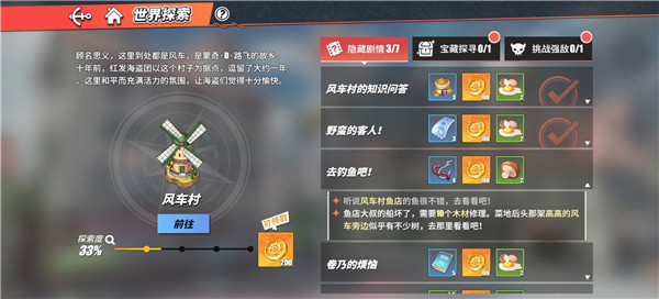 《航海王热血航线》去钓鱼吧任务怎么做
